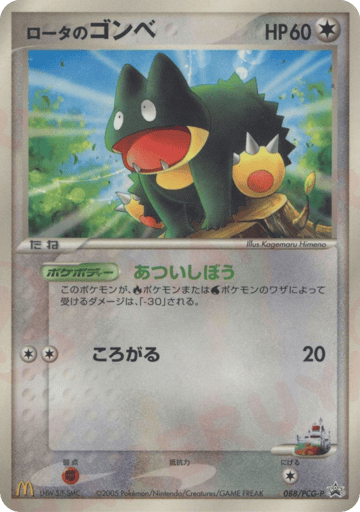 Rota's Munchlax - PCG Promos 88