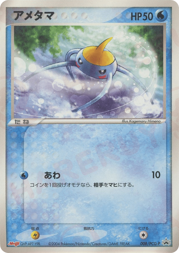Surskit – PCG Promos 008/PCG-P Pokémon card