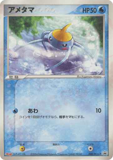 Surskit - PCG Promos 8
