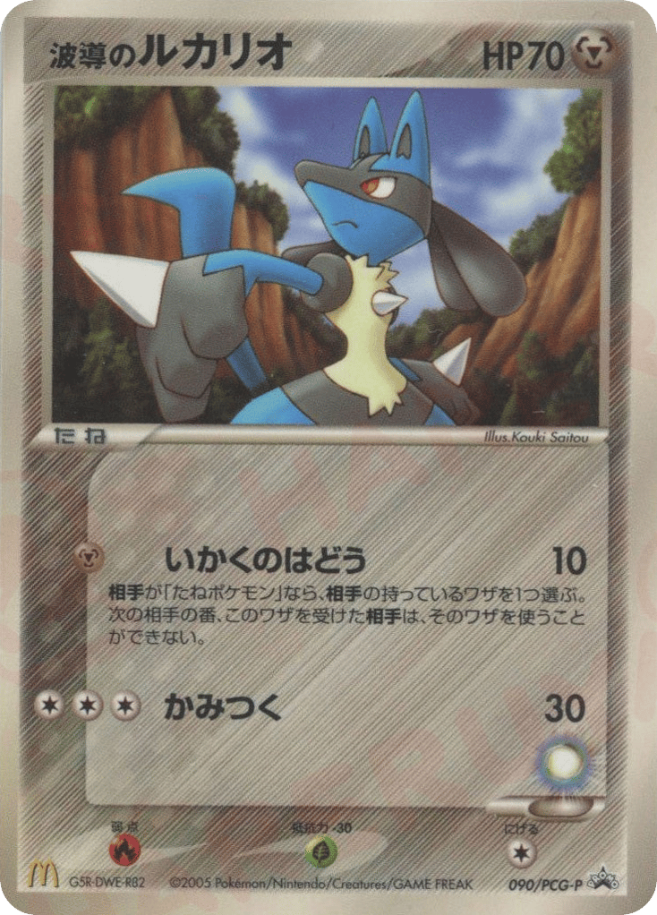 Aura's Lucario – PCG Promos 090/PCG-P Pokémon card