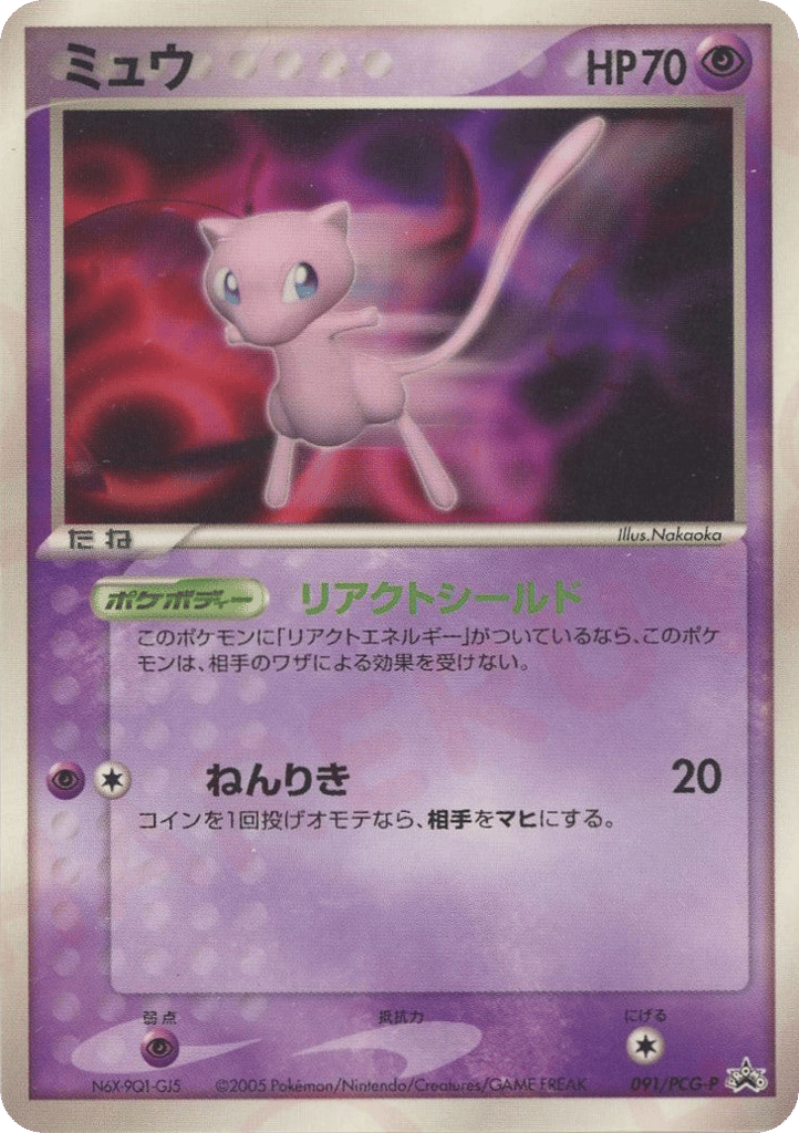 Mew – PCG Promos 091/PCG-P Pokémon card