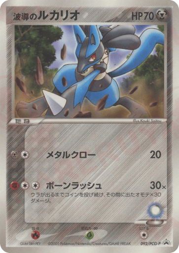 Aura's Lucario - PCG Promos 92