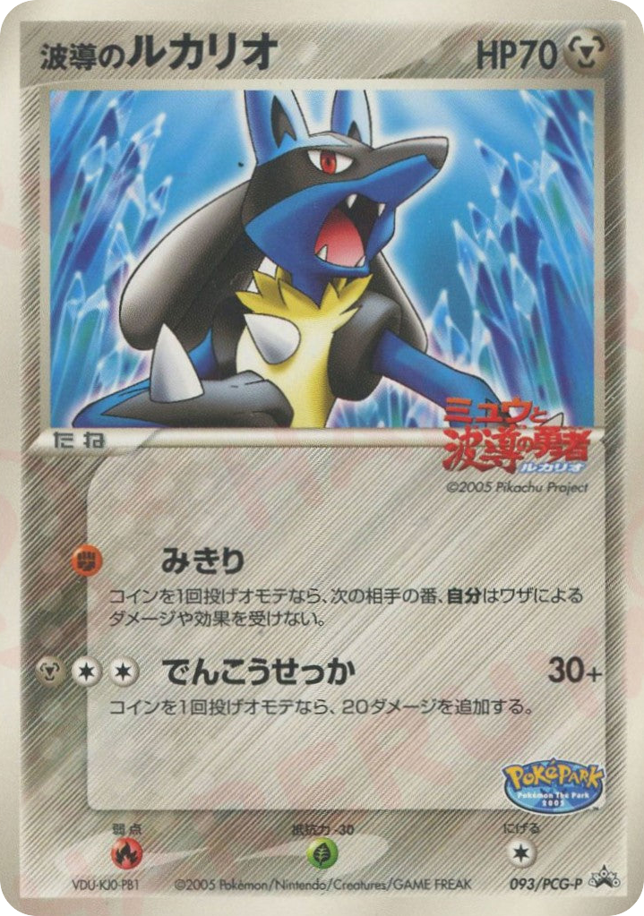 Aura's Lucario – PCG Promos 093/PCG-P Pokémon card
