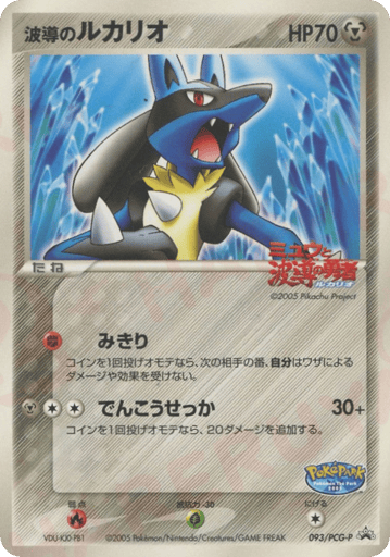 Aura's Lucario - PCG Promos 93