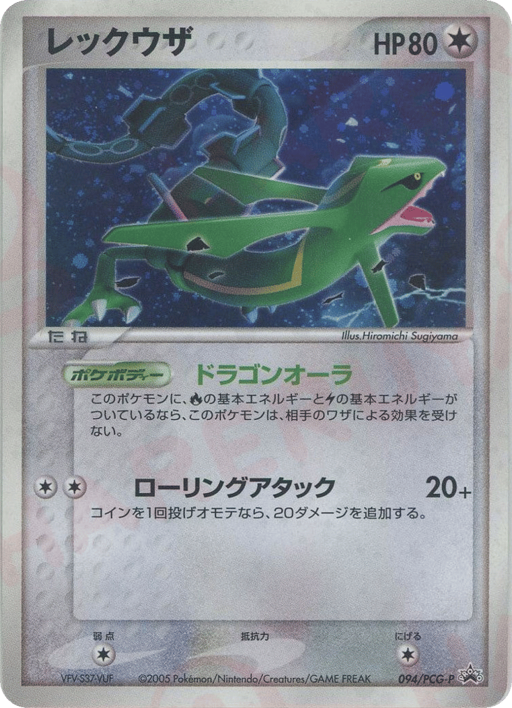 Rayquaza – PCG Promos 094/PCG-P Pokémon card