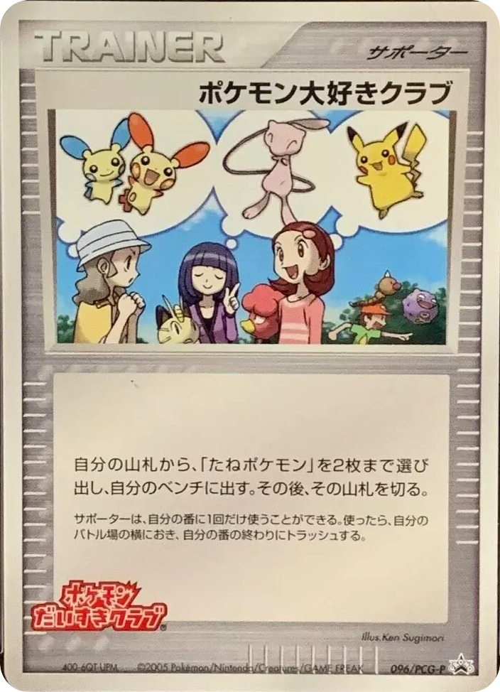 Pokémon Fan Club – PCG Promos 096/PCG-P Pokémon card