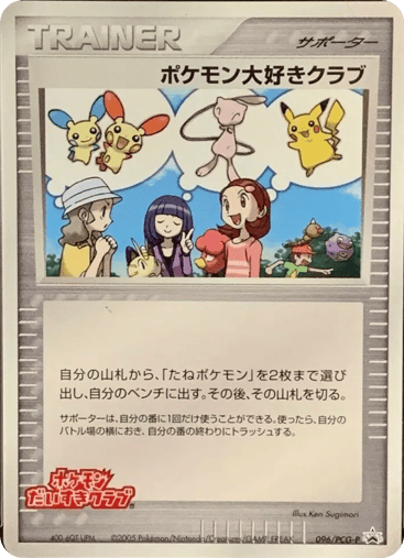 Pokémon Fan Club - PCG Promos 96