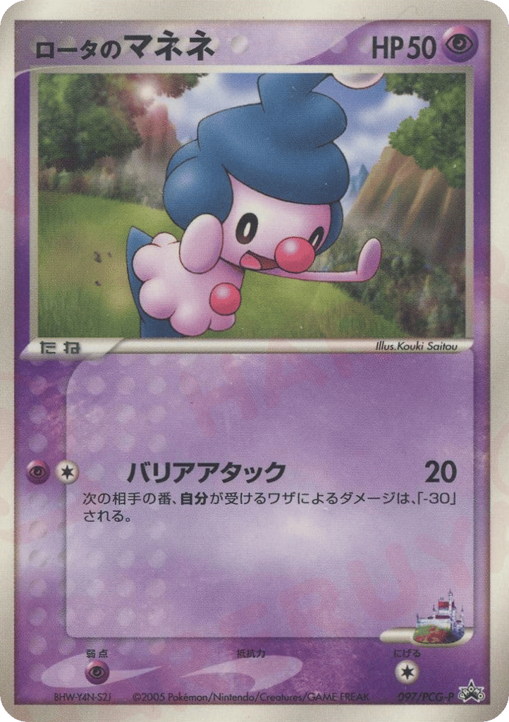 Rota's Mime Jr. – PCG Promos 097/PCG-P Pokémon card