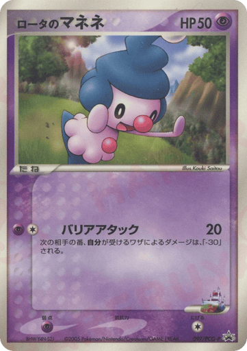 Rota's Mime Jr. - PCG Promos 97