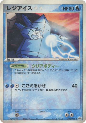Regice - PCG Promos 98