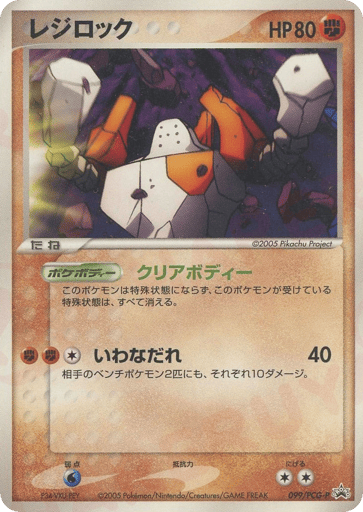Regirock - PCG Promos 99