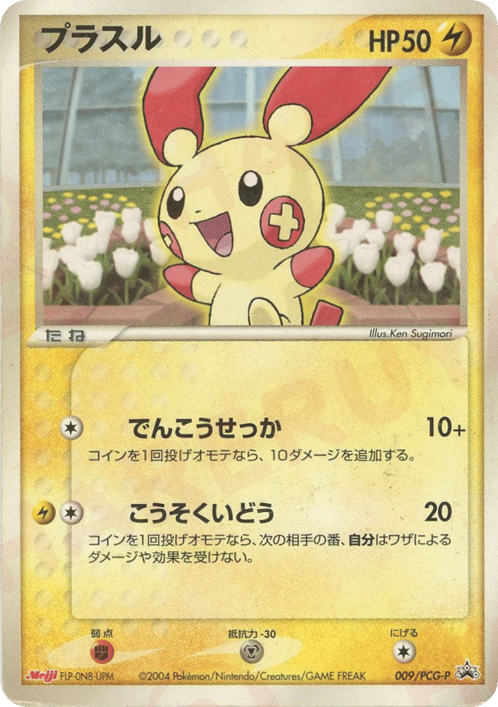 Plusle – PCG Promos 009/PCG-P Pokémon card