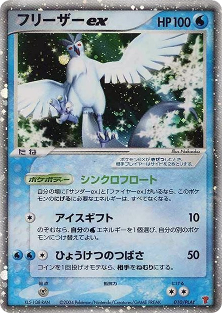 Articuno ex – PLAY Promos 010/PLAY Pokémon card