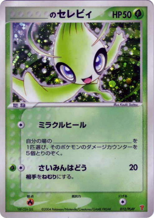 _____'s Celebi – PLAY Promos 012/PLAY Pokémon card