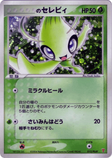 _____'s Celebi - PLAY Promos 12