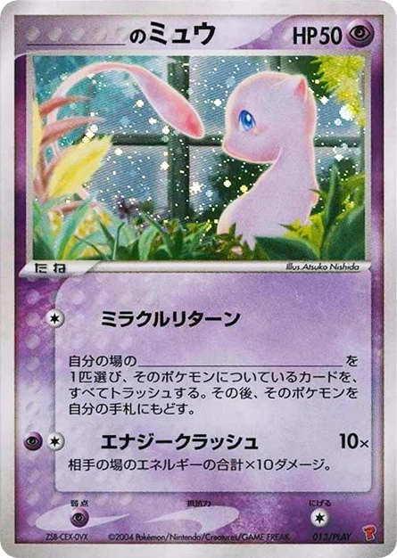 _____'s Mew – PLAY Promos 013/PLAY Pokémon card
