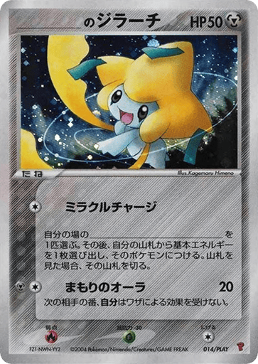 _____'s Jirachi - PLAY Promos 14
