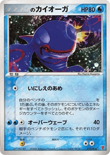 _____'s Kyogre - PLAY Promos 19