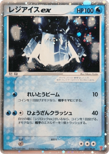 Regice ex - PLAY Promos 1
