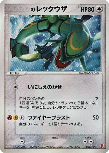 _____'s Rayquaza – PLAY Promos 021/PLAY Pokémon card