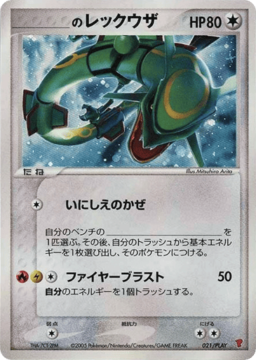 _____'s Rayquaza - PLAY Promos 21