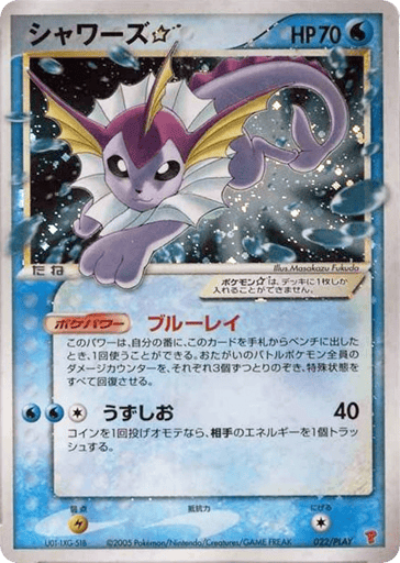 Vaporeon ☆ - PLAY Promos 22