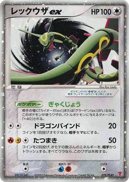 Rayquaza ex – PLAY Promos 029/PLAY Pokémon card