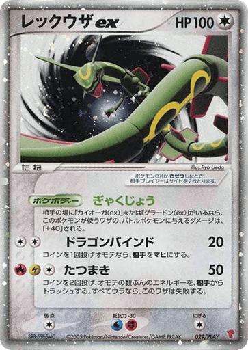 Rayquaza ex - PLAY Promos 29