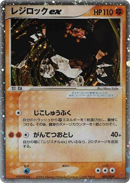 Regirock ex – PLAY Promos 002/PLAY Pokémon card