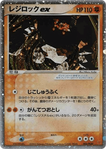 Regirock ex - PLAY Promos 2
