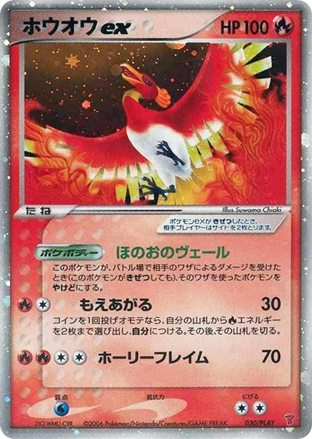 Ho-Oh ex – PLAY Promos 030/PLAY Pokémon card