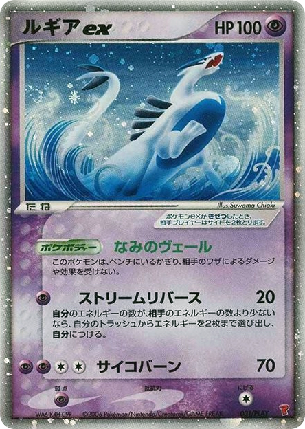 Lugia ex – PLAY Promos 031/PLAY Pokémon card