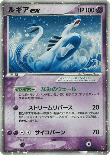 Lugia ex - PLAY Promos 31