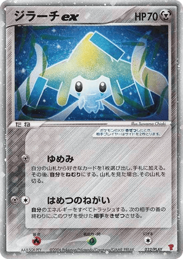 Jirachi ex - PLAY Promos 32