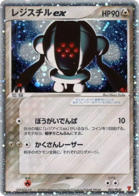 Registeel ex – PLAY Promos 003/PLAY Pokémon card