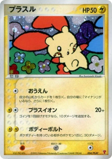Plusle – PLAY Promos 004/PLAY Pokémon card
