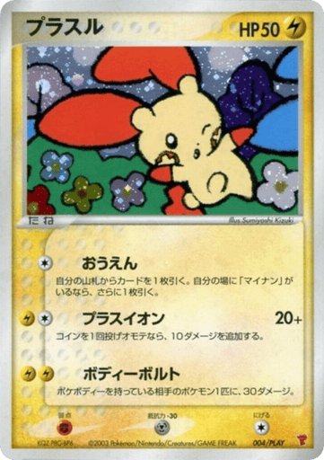 Plusle - PLAY Promos 4
