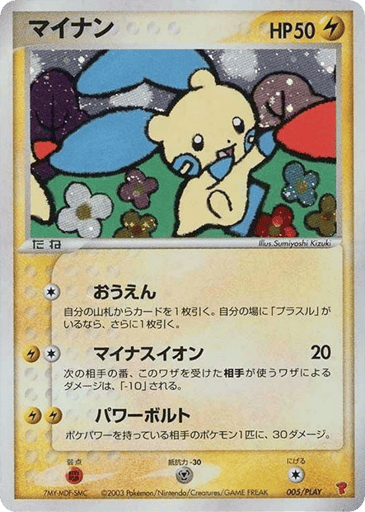 Minun - PLAY Promos 5