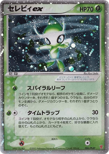 Celebi ex - PLAY Promos 6