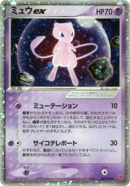 Mew ex – PLAY Promos 007/PLAY Pokémon card