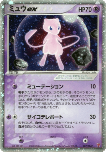 Mew ex - PLAY Promos 7