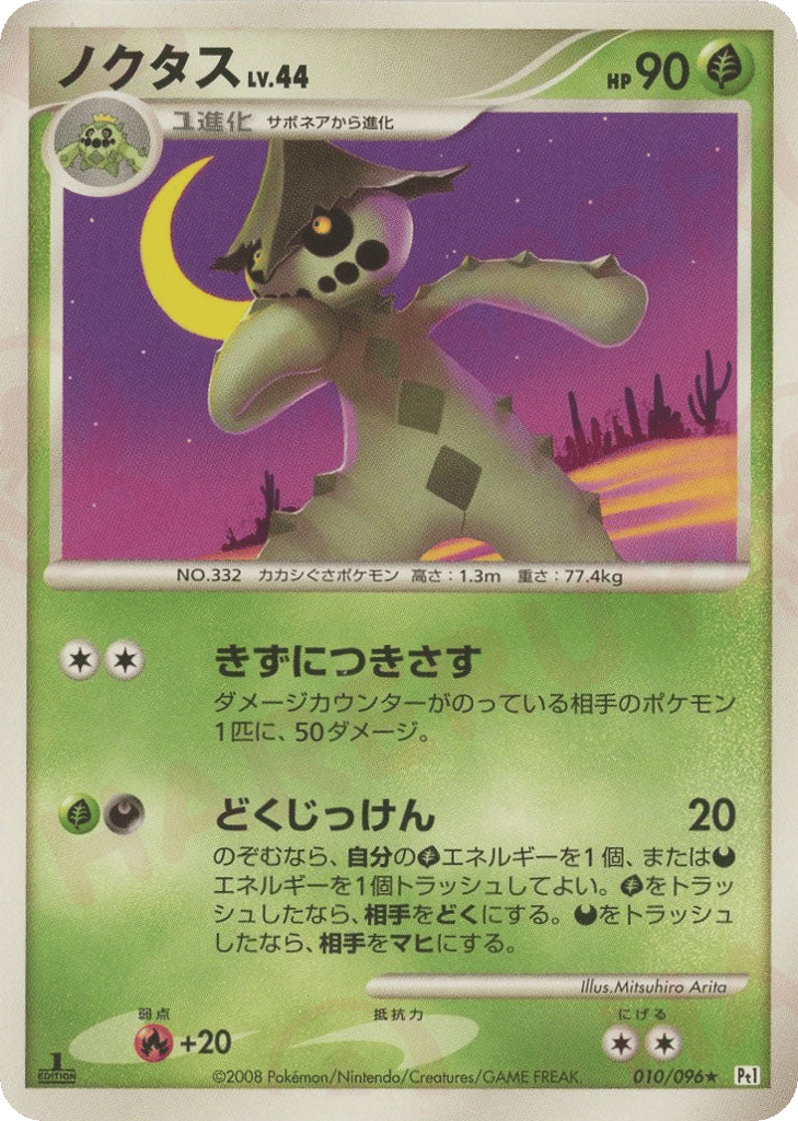 Cacturne – Galactic's Conquest 010/096 Pokémon card