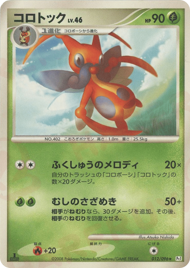 Kricketune – Galactic's Conquest 012/096 Pokémon card
