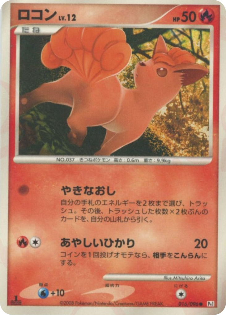 Vulpix – Galactic's Conquest 016/096 Pokémon card