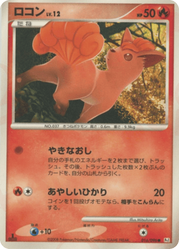 Vulpix - Galactic's Conquest 16