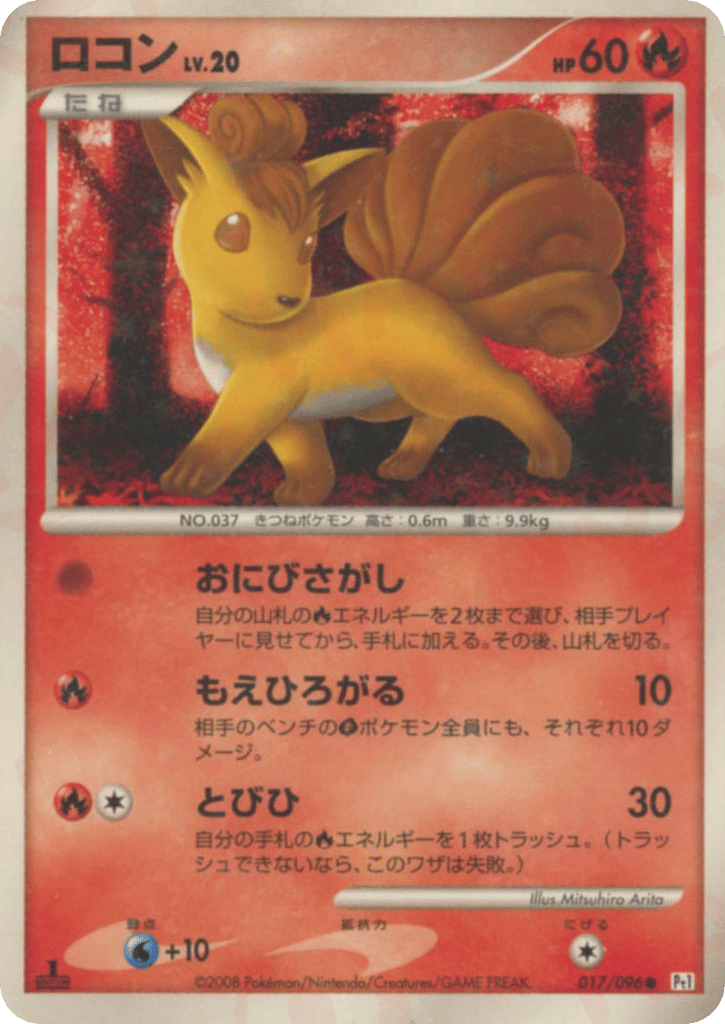 Vulpix – Galactic's Conquest 017/096 Pokémon card
