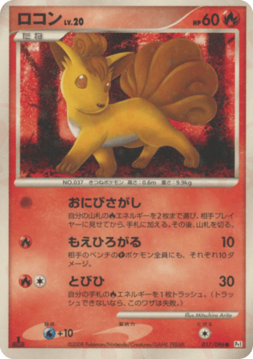 Vulpix - Galactic's Conquest 17