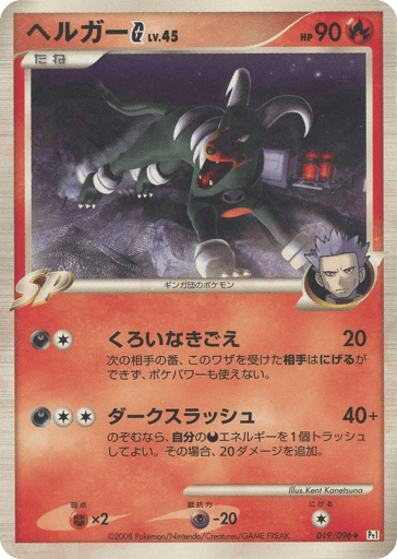 Houndoom G - Galactic's Conquest 19