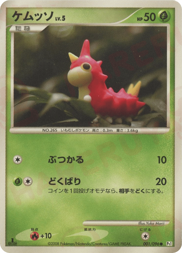 Wurmple – Galactic's Conquest 001/096 Pokémon card