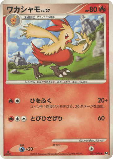 Combusken - Galactic's Conquest 21